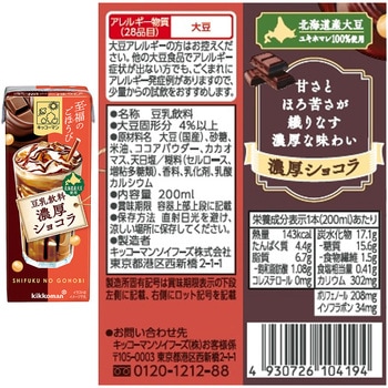 注文コード:06765390 キッコーマン 至福のご褒美シリーズ 3種アソートセット - キッコーマンソイフーズ