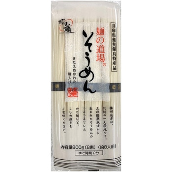 注文コード:06765399,06765591 新・麺の道場そうめん - 高尾製粉製麺