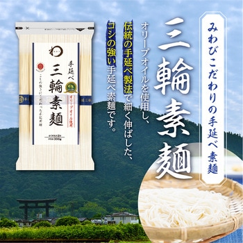 注文コード:06889439 みわび 手延べ三輪素麺 - みわび