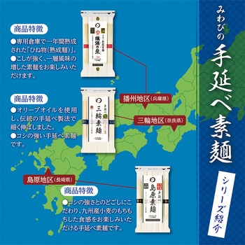 注文コード:06889439 みわび 手延べ三輪素麺 - みわび