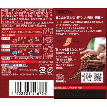 注文コード:06889421,06889622 ネスカフェ エクセラ - ネスカフェ