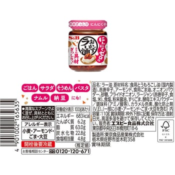 注文コード:06766056 おかずラー油セット 3種(各1個) - ヱスビー食品