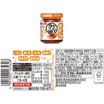 注文コード:06766056 おかずラー油セット 3種(各1個) - ヱスビー食品