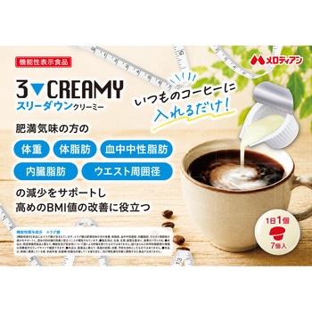 注文コード:06766476,06766072 スリーダウンクリーミー(KS)7P - メロディアン
