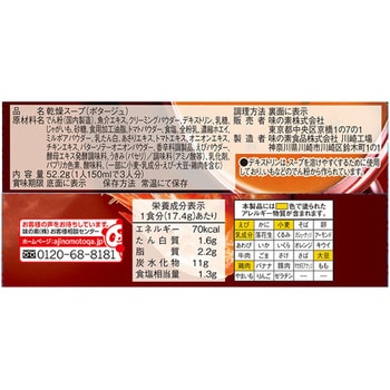 注文コード:06766108,06766239 クノール カップスープ 海老のビスク - クノール