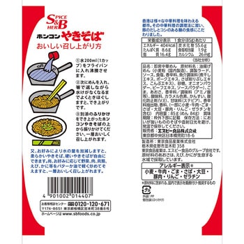 注文コード:06766117 ホンコンやきそば - ヱスビー食品