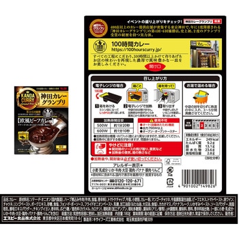 注文コード:06766142 神田グランプリお試しセット3種(各1個) - ヱスビー食品