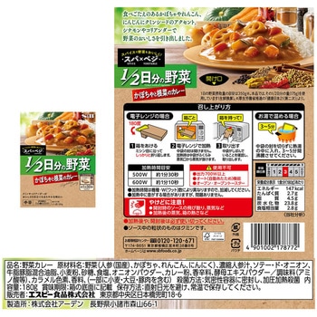 注文コード:06766160 スパ×ベジ お試しセット2種(各1個) - ヱスビー食品