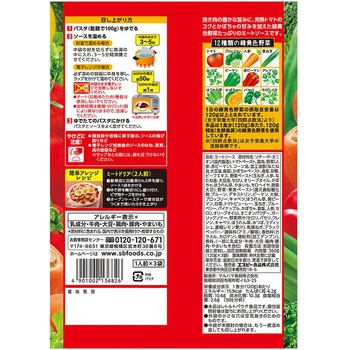 注文コード:06766212 1日分の緑黄色野菜のミートソース - ヱスビー食品