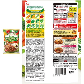 注文コード:06766361 1日分の野菜シリーズアソート 4種(各1個) - ヱスビー食品