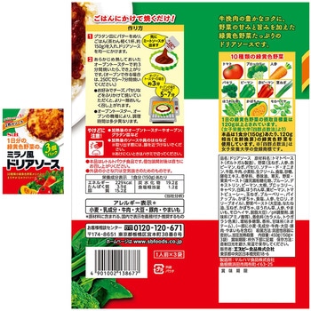 注文コード:06766361 1日分の野菜シリーズアソート 4種(各1個) - ヱスビー食品
