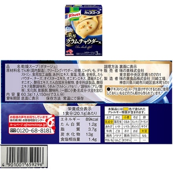 注文コード:06766370 クノールカップスープ 冬季フレーバー2種アソートセット(各5個) - クノール
