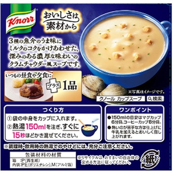 注文コード:06766370 クノールカップスープ 冬季フレーバー2種アソートセット(各5個) - クノール