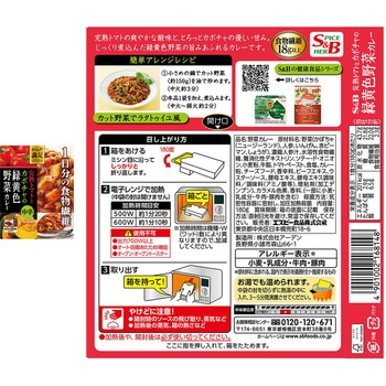注文コード:06766397 野菜たっぷりヘルシーカレーセット 5種(各1個) - ヱスビー食品
