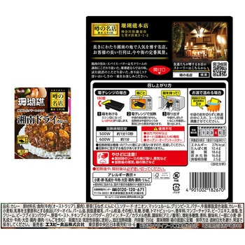 注文コード:06766422 噂の名店お試しセット3種(各1個) - ヱスビー食品