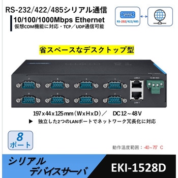 注文コード:06766720 8ポートシリアルデバイスサーバ - Advantech(アドバンテック)