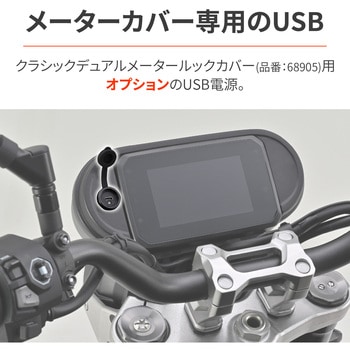 注文コード:06767052 USB-C カウルマウント - DAYTONA(デイトナ)