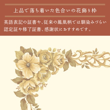 注文コード:06767456 洋柄賞状用紙 - タカ印(ササガワ)