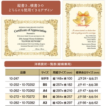 注文コード:06767456 洋柄賞状用紙 - タカ印(ササガワ)