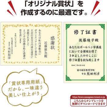 注文コード:06767472 手作り賞状作成用紙 プリンター対応 - タカ印(ササガワ)