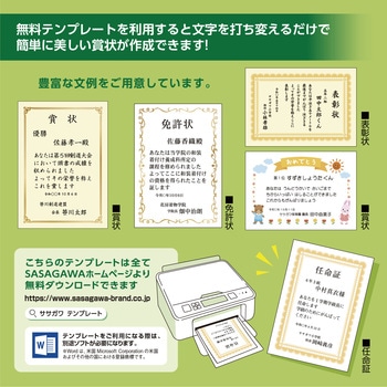 注文コード:06767472 手作り賞状作成用紙 プリンター対応 - タカ印(ササガワ)
