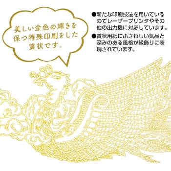 注文コード:06767490 賞状用紙 プリンター対応 - タカ印(ササガワ)