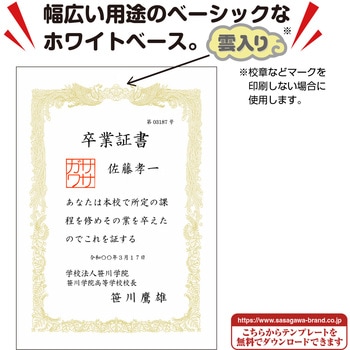 注文コード:06767490 賞状用紙 プリンター対応 - タカ印(ササガワ)