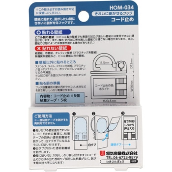 注文コード:06769012 壁紙に貼れる きれいに剥がせるフック - WAKI(和気産業)