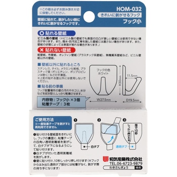 注文コード:06769021 壁紙に貼れる きれいに剥がせるフック - WAKI(和気産業)