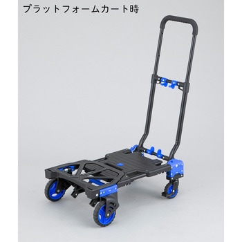 注文コード:06771839 2WAY折り畳み台車 - アズワン