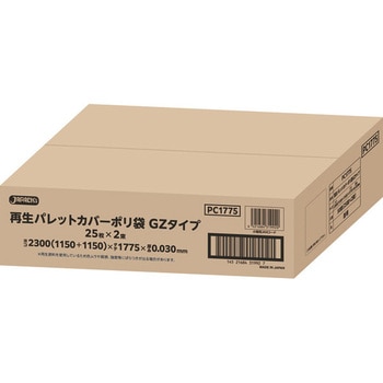 注文コード:06771848 再生パレットカバーポリ袋GZタイプ - ジャパックス