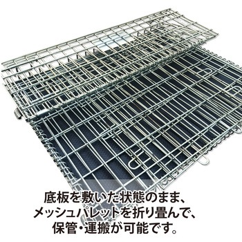注文コード:06774517 メッシュパレット用 敷板 底助 - ワニ印