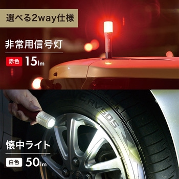 注文コード:06789680 非常用信号灯 車検対応 LED発炎筒 2WAYライト マグネット付 - オーム電機