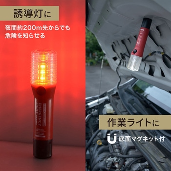 注文コード:06789680 非常用信号灯 車検対応 LED発炎筒 2WAYライト マグネット付 - オーム電機
