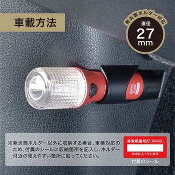 注文コード:06789680 非常用信号灯 車検対応 LED発炎筒 2WAYライト マグネット付 - オーム電機