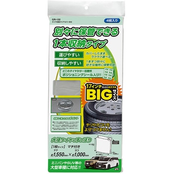 注文コード:06789960 タイヤ収納クリアカバーBIG - 槌屋ヤック