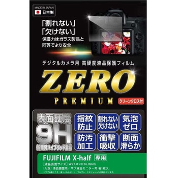 注文コード:06797581 FUJIFILM X-half 液晶保護フィルムZEROプレミアム - エツミ