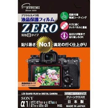 注文コード:06797660 SONY α1/α7C/α7RⅣ・Ⅲ・Ⅱ/α7SⅢ・Ⅱ/α7Ⅲ・Ⅱ/α9Ⅱ/α9/FX30対応 液晶保護フィルムZERO - エツミ