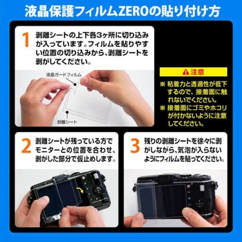 注文コード:06797660 SONY α1/α7C/α7RⅣ・Ⅲ・Ⅱ/α7SⅢ・Ⅱ/α7Ⅲ・Ⅱ/α9Ⅱ/α9/FX30対応 液晶保護フィルムZERO - エツミ