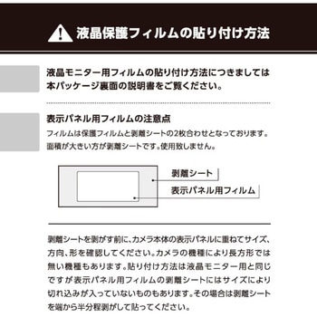 注文コード:06797660 SONY α1/α7C/α7RⅣ・Ⅲ・Ⅱ/α7SⅢ・Ⅱ/α7Ⅲ・Ⅱ/α9Ⅱ/α9/FX30対応 液晶保護フィルムZERO - エツミ