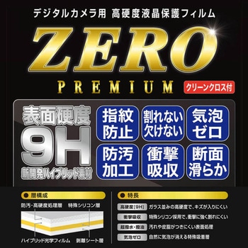 注文コード:06797678 SIGMA BF 液晶保護フィルムZEROプレミアム - エツミ