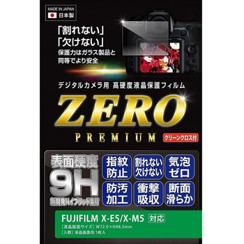 注文コード:06797712 FUJIFILM X-E5/X-M5専用 液晶保護フィルムZEROプレミアム - エツミ