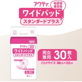 注文コード:06798159 アクティ ワイドパッド 布感覚通気性 スタンダードプラス 総吸収量約900cc - 日本製紙クレシア