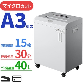 注文コード:06798290 シュレッダー 電動 マイクロカット - サンワダイレクト