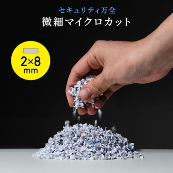 注文コード:06798290 シュレッダー 電動 マイクロカット - サンワダイレクト