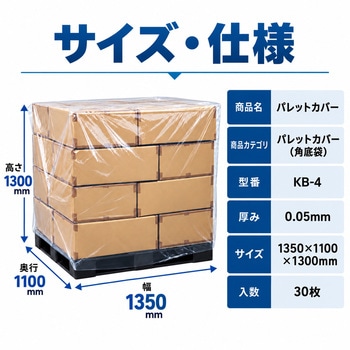 注文コード:06807959 パレットカバー - 旭東フイルム工業