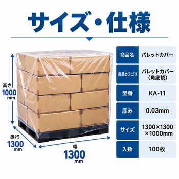 注文コード:06807968 パレットカバー - 旭東フイルム工業