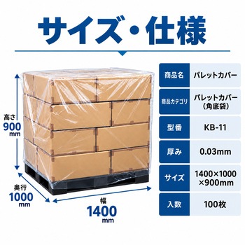 注文コード:06807977 パレットカバー - 旭東フイルム工業