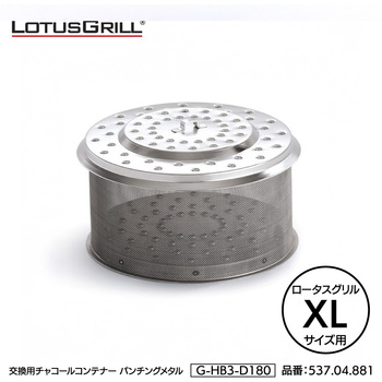 注文コード:06822510 ロータスグリル用交換用チャコールコンテナーパンチングメタル - LOTUSGRILL