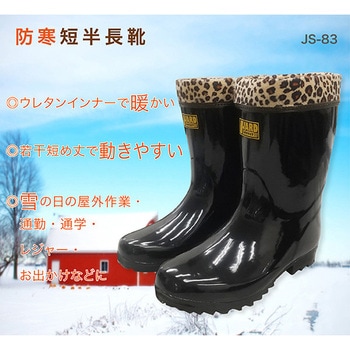 注文コード:06824680,06824619,06824646,06824662,06824628,06824610 防寒短半長靴 カペロン巻 - ジェイワークスプランニング